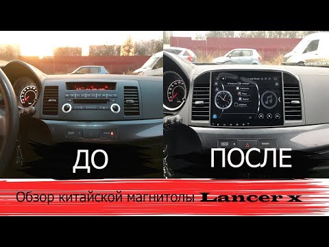 Видео: Обзор Китайской магнитолы для Mitsubishi Lancer X  2-Din 10.1 дюйма 9.0 Android PX5 | Часть 1