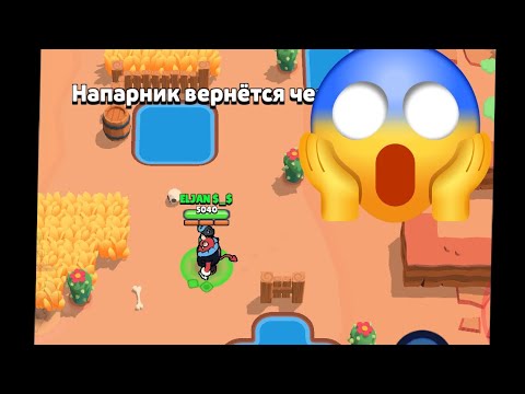 Видео: Бравл старс, та ғы йгрок тар дамып кетіпті өте, қызықты видео. 