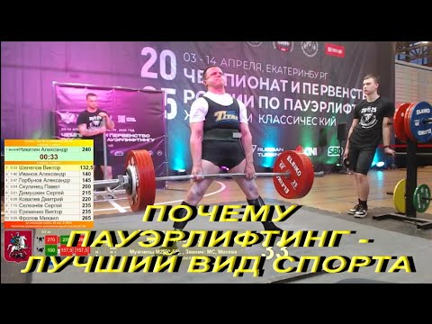 Видео: Пауэрлифтинг - лучший вид спорта.