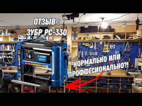 Видео: ОТЗЫВ ПО РЕЙСМУСУ ЗУБР РС-330 !  РЕАЛЬНО ПРОФЕССИОНАЛ ?! #работа #рейсмус #зубр #инструмент