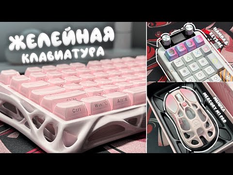 Видео: Клавиатура Gravastar Mercury K1︱мышка Mercury M1Pro︱нампад KeysMe Lunar 02︱подробный обзор