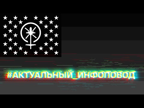 Видео: #BlackLivesMatter во время #PrideMonth | Лутеры, ACAB, SJW, SMM-интерактивчик