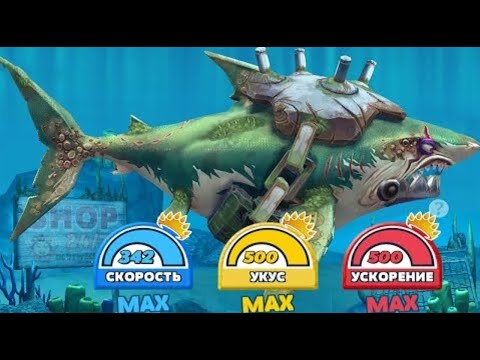 Видео: 🌍Hungry Shark World Обзор на (🦈Матерая белая акула🦈)🌎
