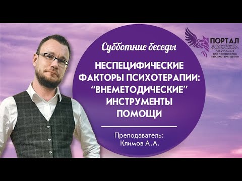 Видео: Психолог и психотерапевт в частной практике