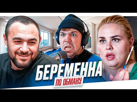 Видео: БЕРЕМЕННА ПО ОБМАНУ - ПРИЯТНАЯ ТОШНОТА..