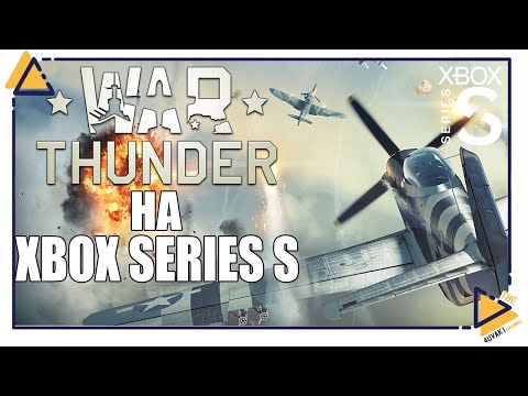 Видео: War Thunder | Самолеты| на Xbox Series S