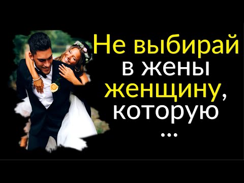 Видео: Лучшие Цитаты про Брак и Отношения | Цитаты Великих людей | Цитаты, афоризмы, мысли