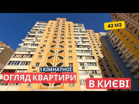 Видео: Недорога квартира в Києві - однокімнатна на Святошино 