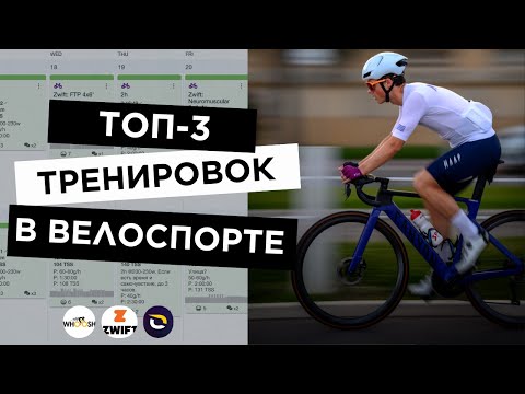 Видео: Стань сильнее и увеличь МПК и ПАНО на велосипеде за счет 3 типов тренировок / научно доказано