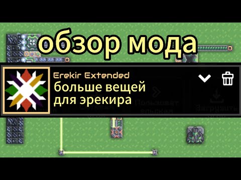 Видео: Обзор мода для миндастри "Erekir Extended".