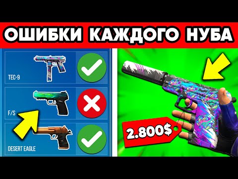 Видео: ОШИБКИ НУБОВ В СТАНДОФФ 2