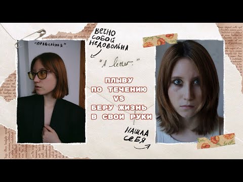 Видео: как стать лучшей версией себя: советы + упражнения