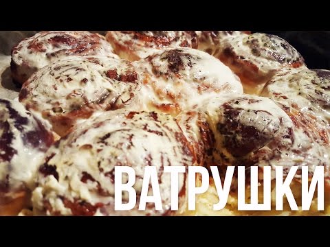 Видео: ВАТРУШКИ безумно вкусные