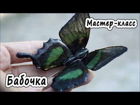 Видео: Изделия из эпоксидной смолы: брошь "бабочка"