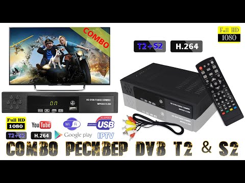 Видео: Combo Ресивер DVB T2 & S2 Работает как со спутниковым S2, так и с цифровым T2 телевидением