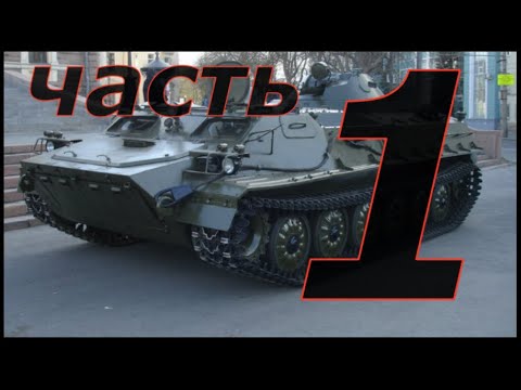 Видео: Проект МТЛБ из металла в масштабе 1:10. Часть 1