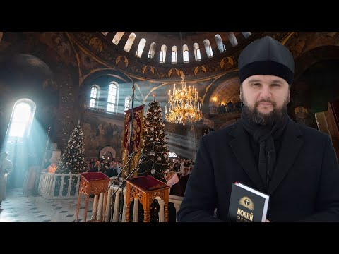 Видео: Богослужіння – це не вистава | Апостольське читання | прот. Олександр Клименко