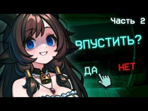 Видео: ТЫ ДОМА ОДИН? | No, I'm not a Human #2