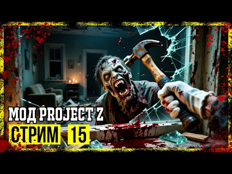 Видео: 7 days to die  → PROJECT Z 2.3 – КРОВАВАЯ ЛУНА. ДЕНЬ 42  ► КООП СТРИМ #15 ◄