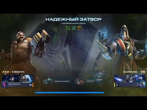 Видео: StarCraft II Coop [Наивысшая цена]