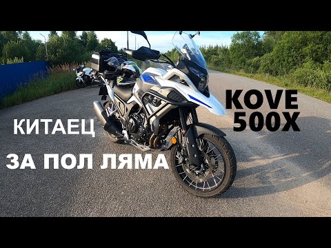 Видео: KOVE 500X. ДОСТОЙНЫЙ КИТАЕЦ за ПОЛ МИЛЛИОНА!
