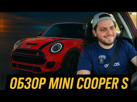 Видео: Легендарный хот-хэтч с британским акцентом | MINI Cooper S
