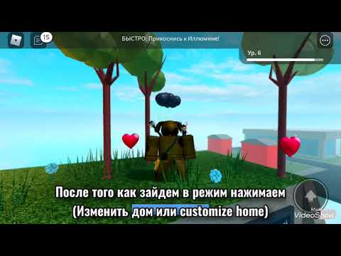 Видео: Как получить декорации в режиме (Horrific housing)