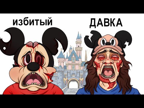 Видео: Худшие смерти в Диснейленде за всю историю