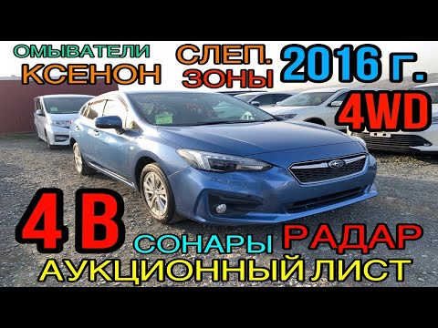 Видео: Subaru #Impreza #GT3 2016 год, 1.6 4WD, комплектация «1.6L Eyesight» 3,5 балла✅