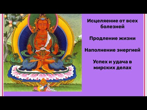 Видео: Сильная мантра ОМ АМАРАНИ. Исцеляет от всех болезней. Наполняет энергией. Приносит удачу .108 раз