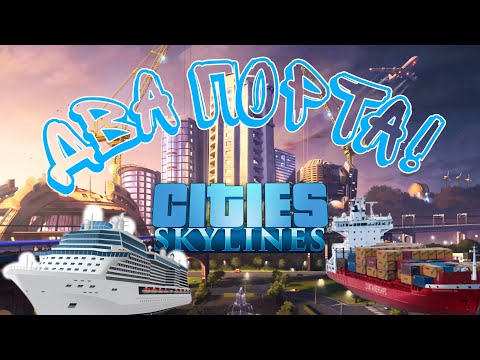 Видео: Ушли от кризиса!#5 Часть Cities Skylines!
