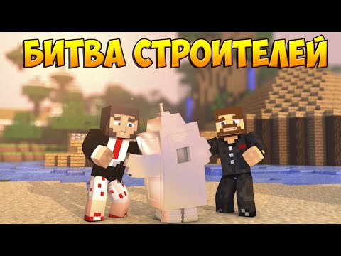 Видео: Minecraft Битва строителей #10 - Build Battle - Как построить ракету