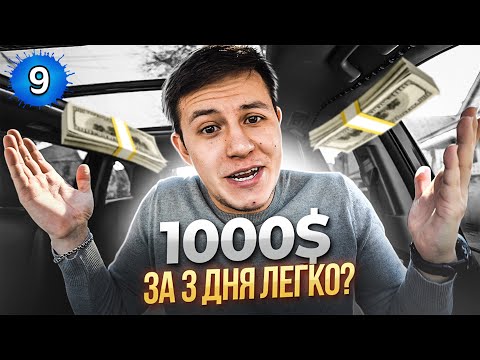 Видео: Русская девушка щедро дала на чай! Заработок таксиста в США.