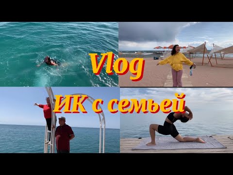 Видео: Vlog : Иссык Куль 2023 | йога у озера и термальные воды