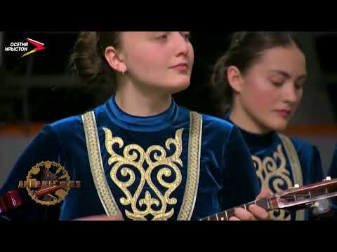 Видео: Осетинские мелодии от красивой и талантливой молодёжи Осетии🔥😍❤️