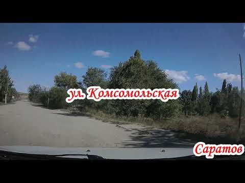 Видео: Саратов Р 228 и село Синенькие 10 сентября 2022 года