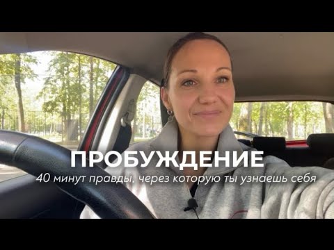 Видео: Если «рушится мир» - ты в ПЕРЕХОДЕ в новую реальность 