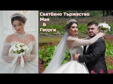 Видео: Сватба на Мая и Гоши// Svatba na Maya i Goshi