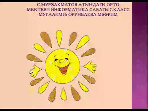 Видео: Айлана-чөйрөдөгү объекттер. Объект түшүнүгү