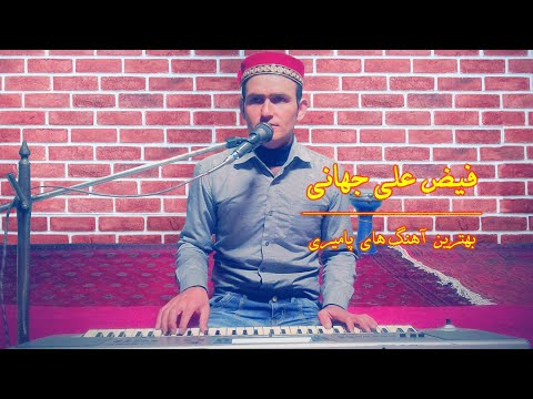 Видео: помери созен | Faiz Ali Jahani | فیض علی جهانی