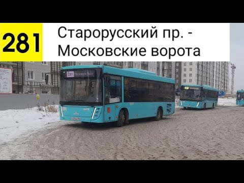 Видео: Автобус 281. Старорусский пр. - Московские ворота