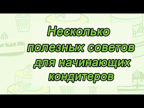 Видео: Сколько стоит торт Как легче вести учет кондитера