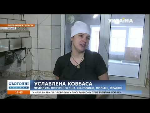 Видео: Унікальну ковбасу готують у невеличкому селі на Хмельниччині