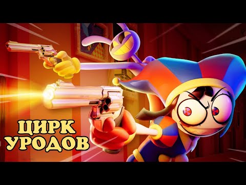 Видео: цирк уродов у всех пистолеты