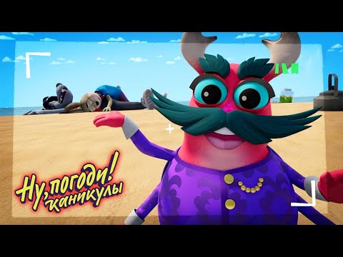 Видео: Ну, погоди! Каникулы 🐺 Хитрый жук 🐰 Премьера на канале Союзмультфильм HD