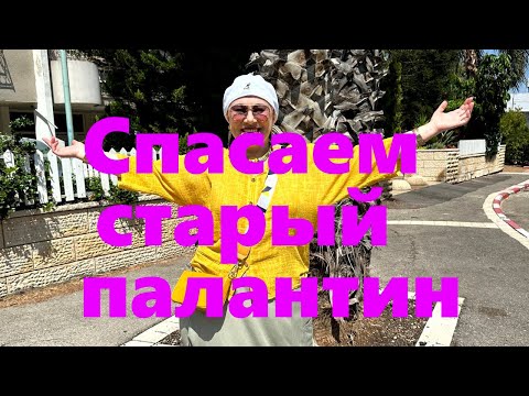 Видео: VLOG#108 Спасаем старый палантин. Одеваю подругу в любимом магазине.