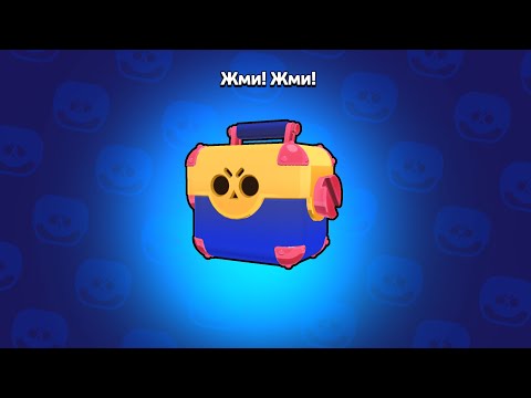 Видео: Открыл Мегаящики🤩Они вернулись🤯||Brawl stars 