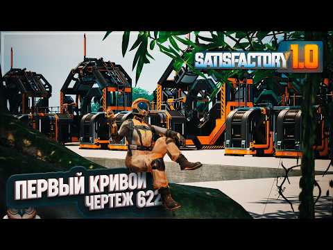 Видео: ПЕРВЫЙ ЧЕРТЕЖ ДЛЯ ЦЕХА ЖЕЛЕЗОБЕТОННОЙ БАЛКИ #SATISFACTORY 622