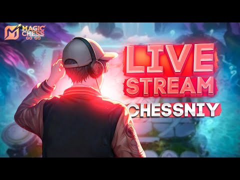 Видео: ВСЕХ С ПОНЕДЕЛЬНИКОМ! MAGIC CHESS GO GO МАГИЧЕСКИЕ ШАХМАТЫ