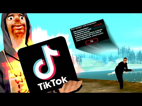 Видео: ЗАБАНИЛИ ИЗ-ЗА ТИКТОКА в GTA SAMP